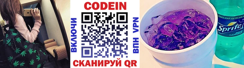купить   Поронайск  Codein напиток Lean (лин) 